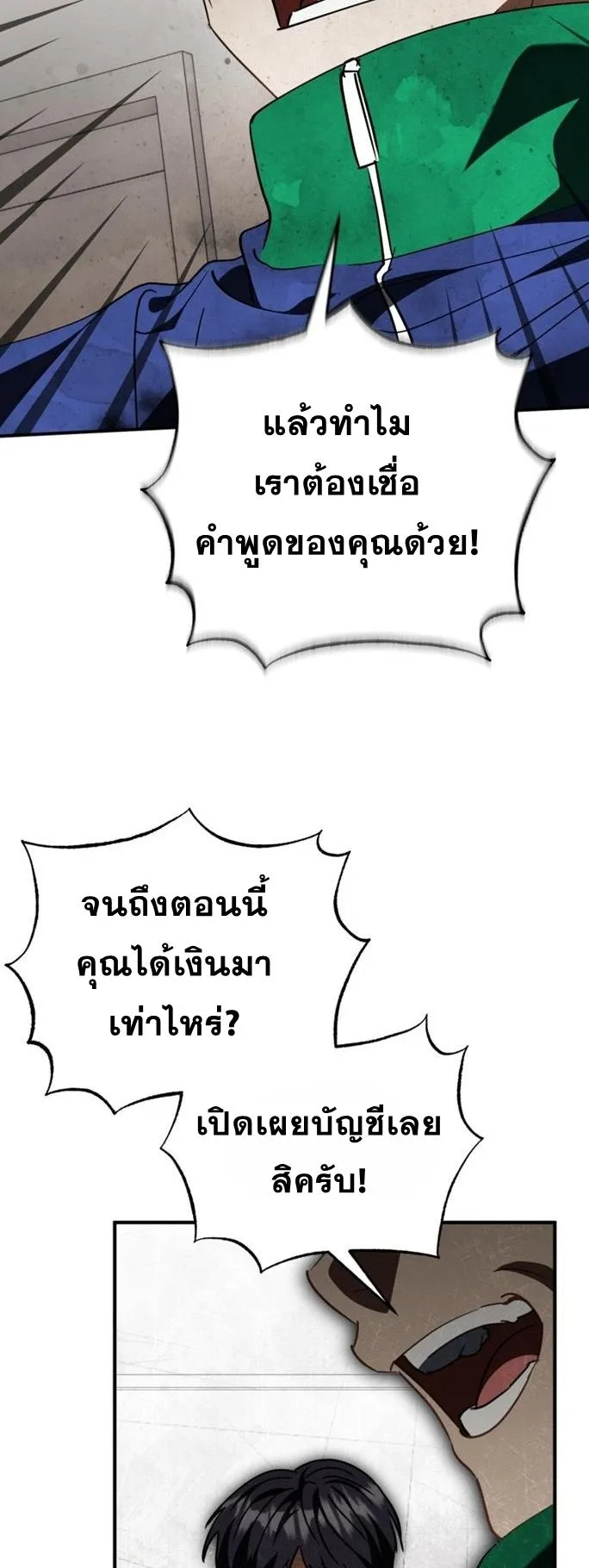 I Will Raise This Family to Greatness ตอนที่ 16 หน้า 52