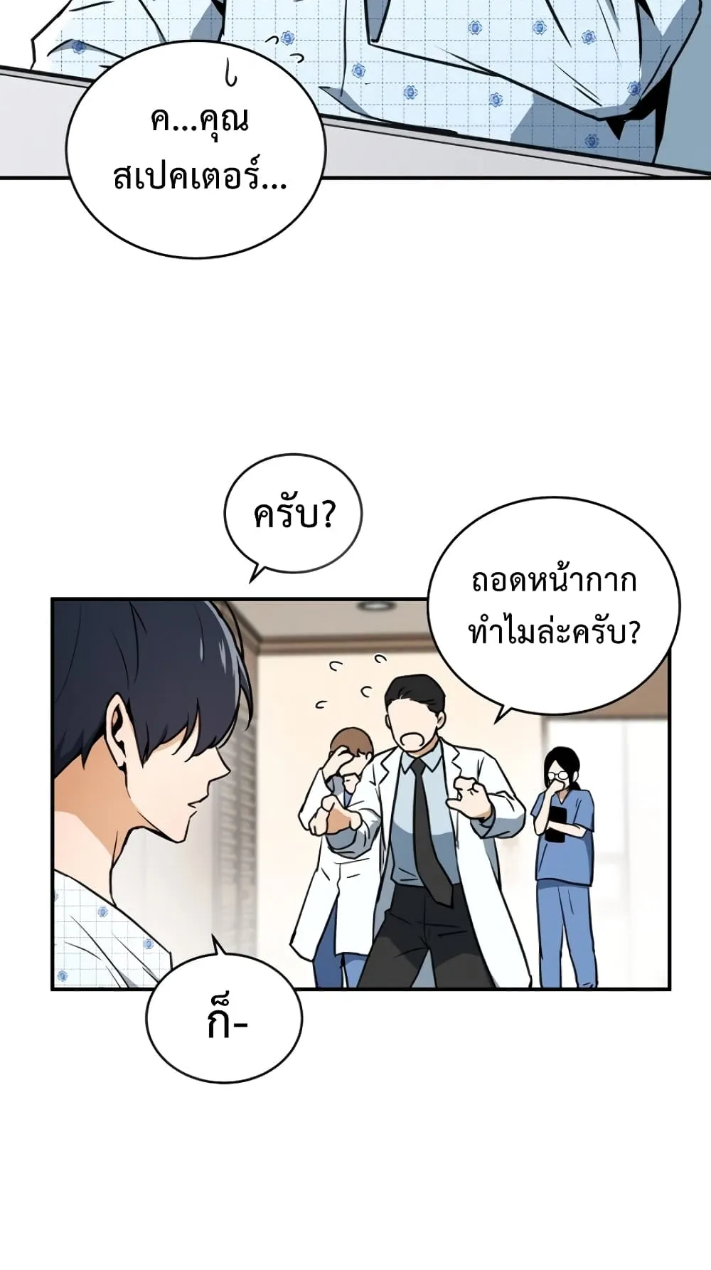 The Frozen Player Returns ตอนที่ 2 หน้า 16