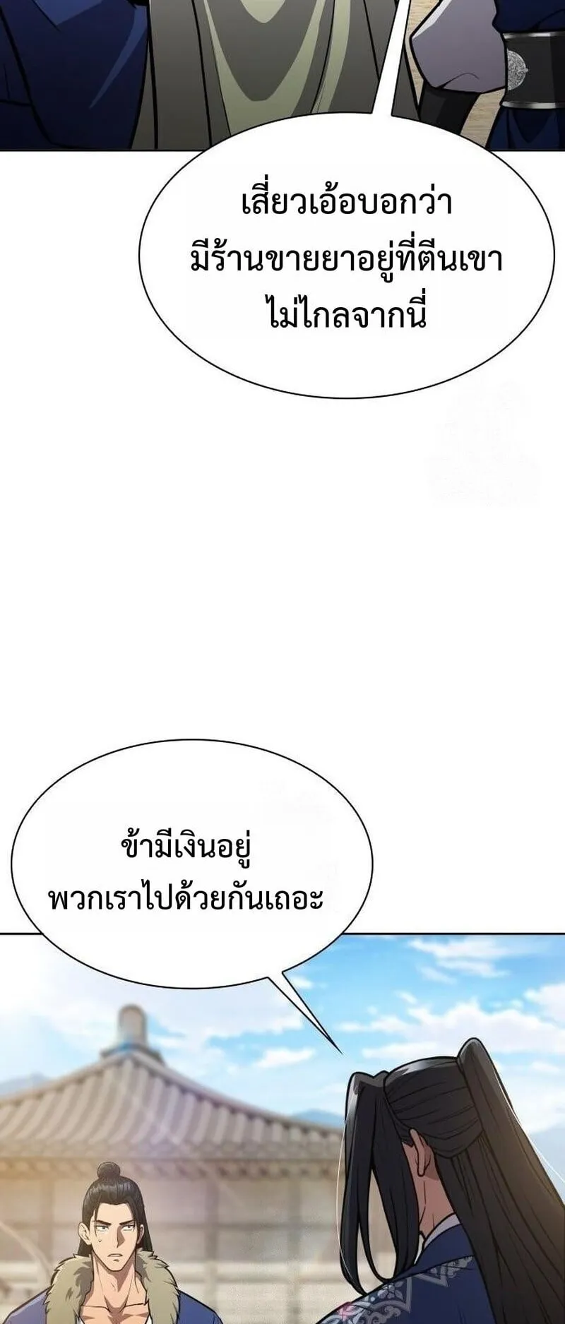 Regression of the Yong Clan Heir ตอนที่ 49 หน้า 31