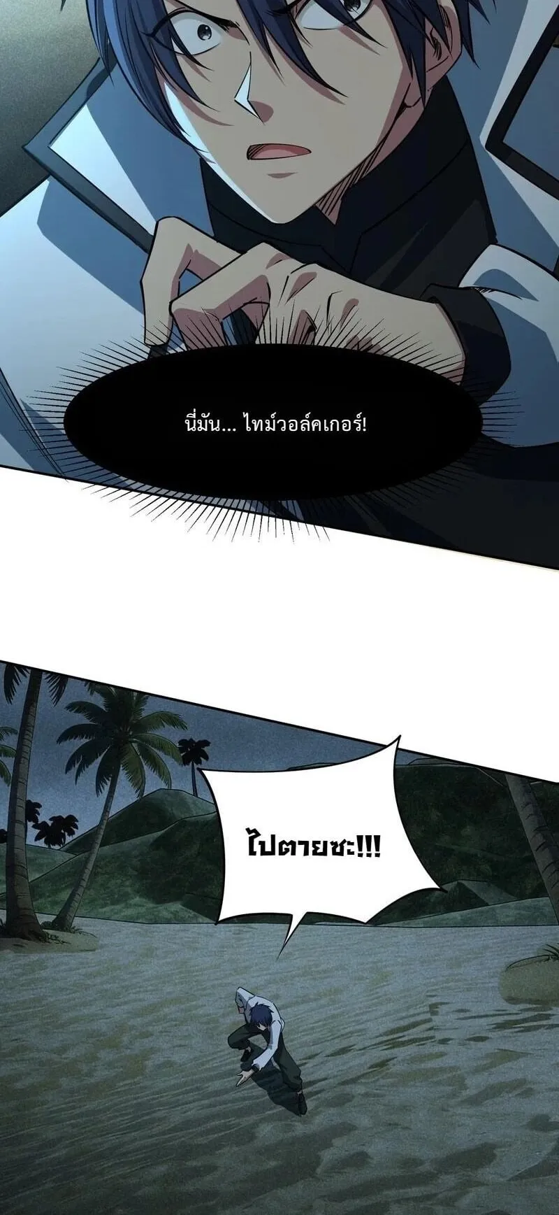 All People Scramble for the Tower: I Cleared 999 Floors in Advance ตอนที่ 44 หน้า 48