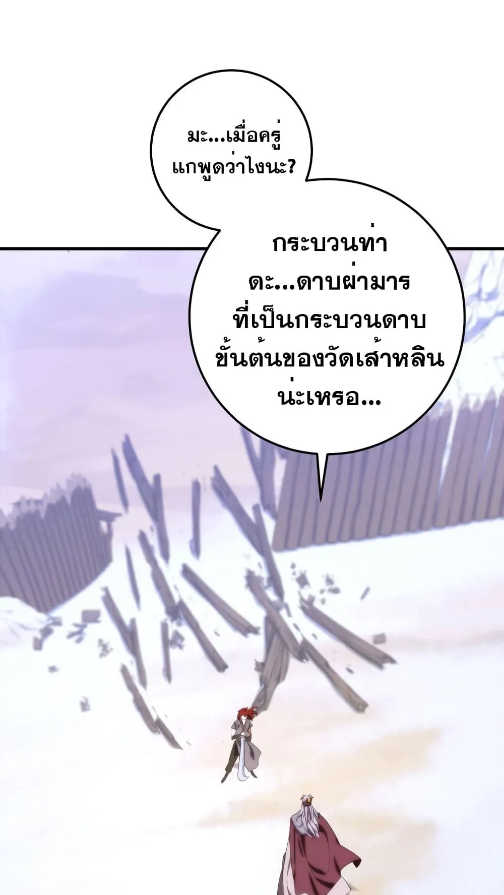 Heavenly Inquisition Sword ตอนที่ 14 หน้า 46