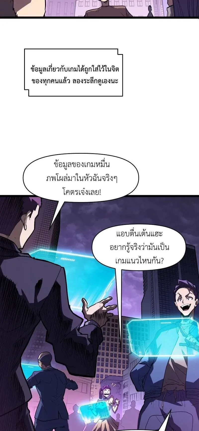 Invincible With Only a Single Point of HP ตอนที่ 1 หน้า 29