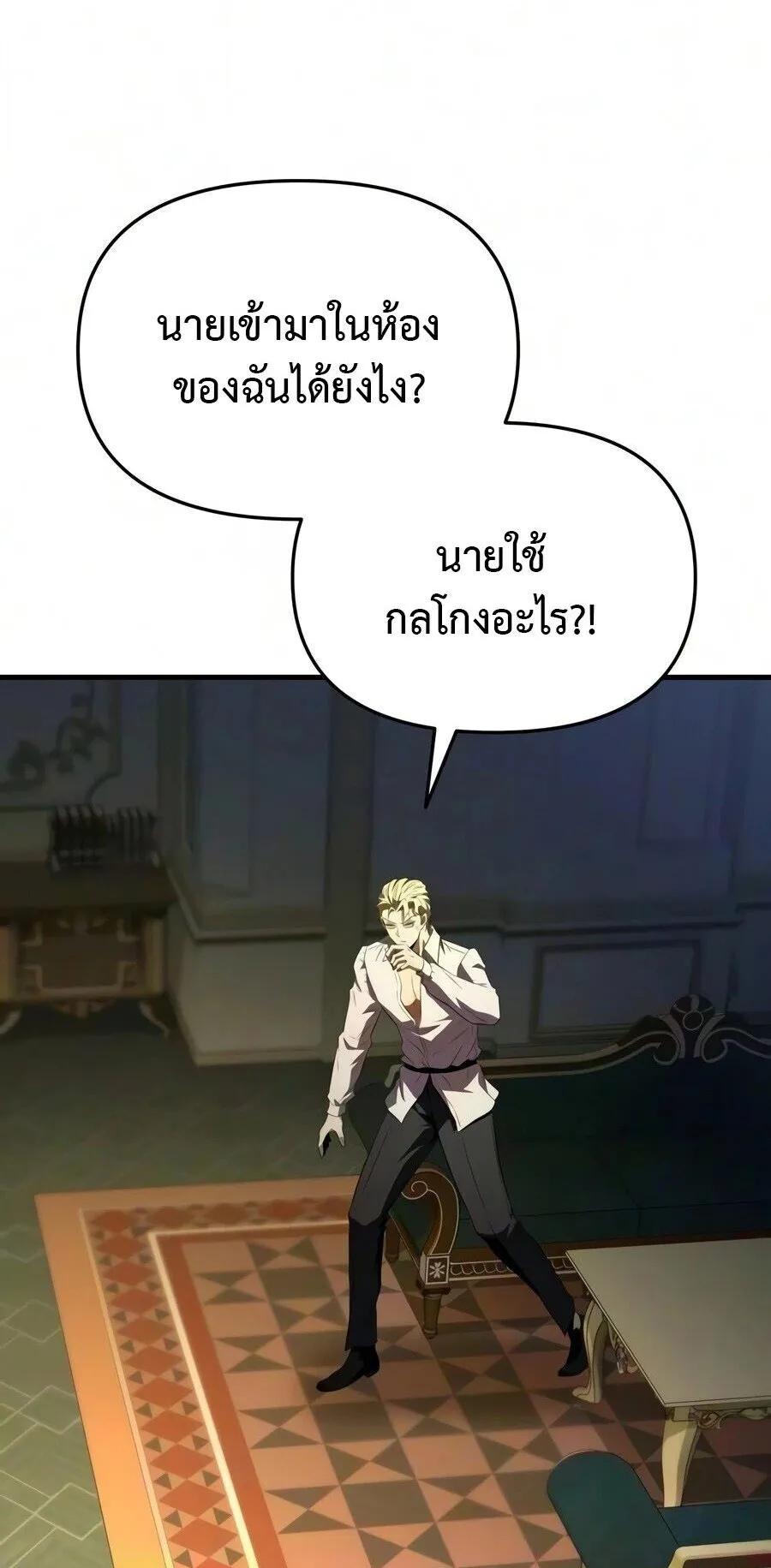 The Seventh Prince Wants to Bail ตอนที่ 3 หน้า 30