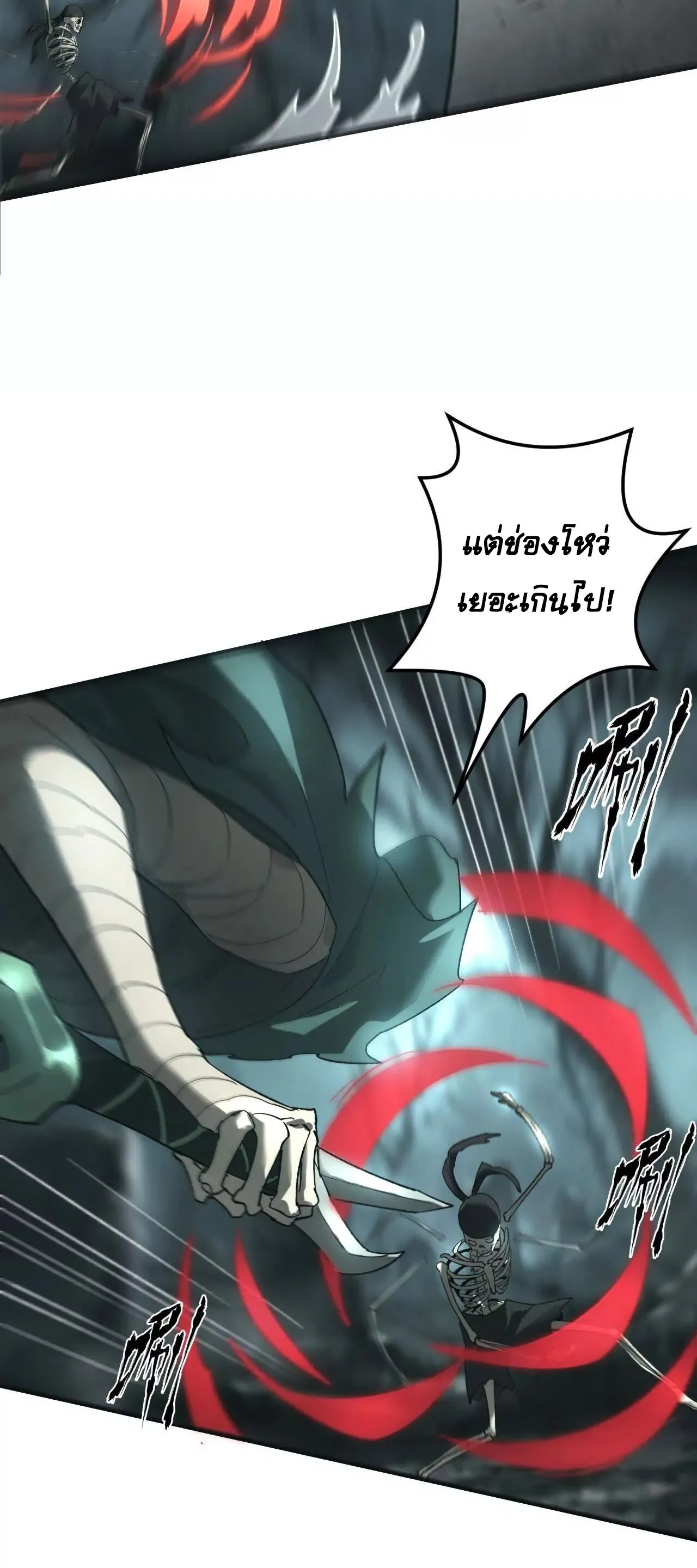 Unparalleled in the Online Gaming World ตอนที่ 14 หน้า 14