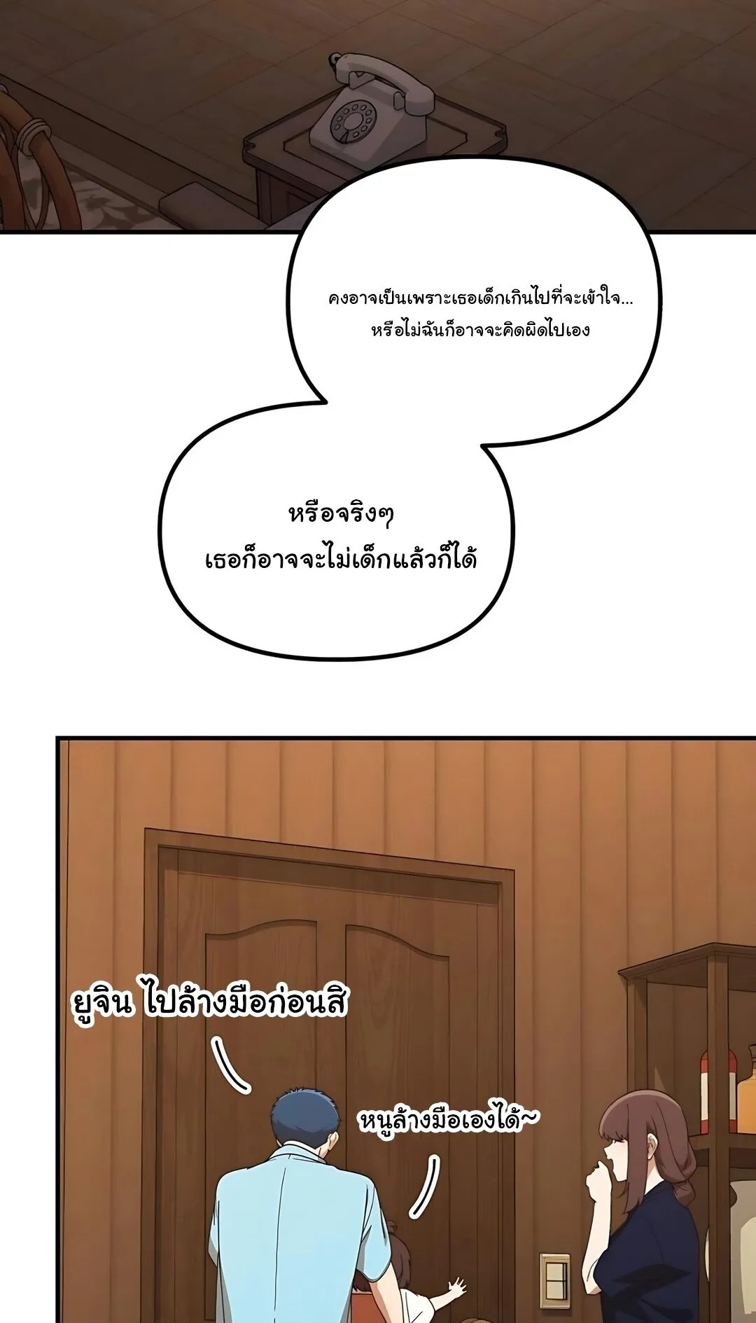 The Genius Wants to be Ordinary! ตอนที่ 35 หน้า 97
