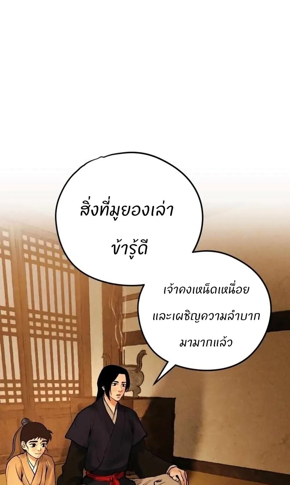 Battle of the Martial Masters ตอนที่ 2 หน้า 165