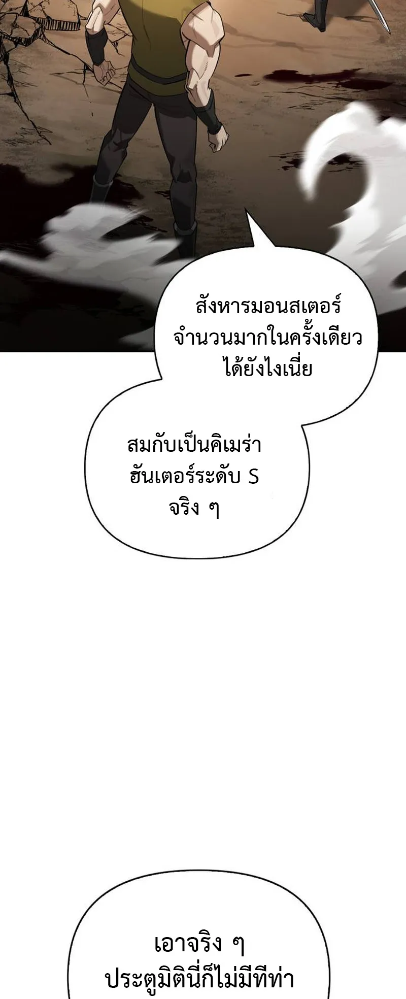 S-Class Hunter Heals with Monsters ตอนที่ 1 หน้า 65