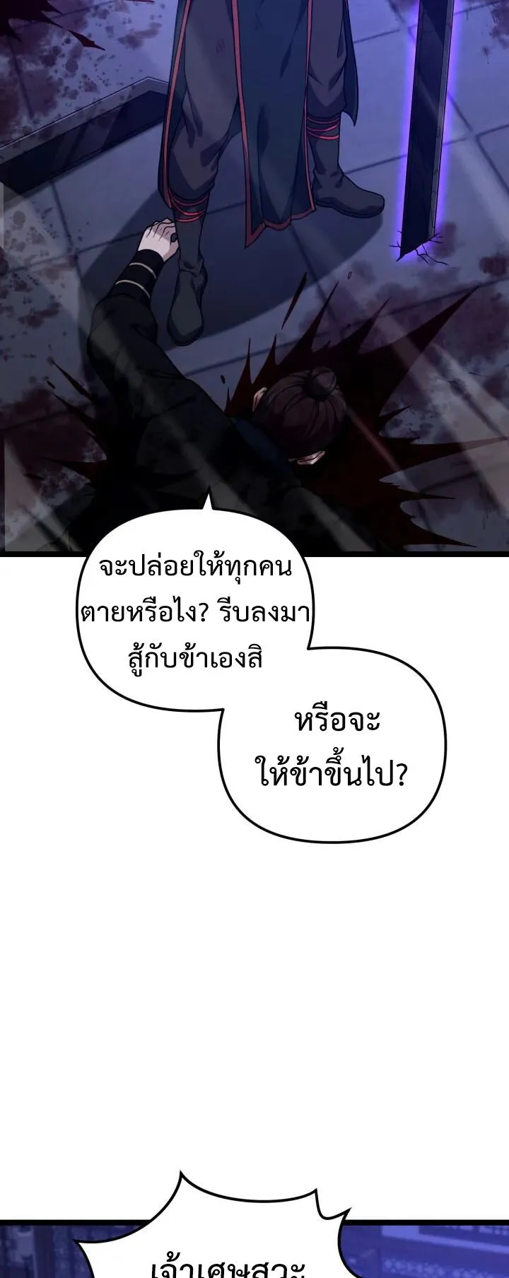 Reincarnation of the Martial God ตอนที่ 15 หน้า 23