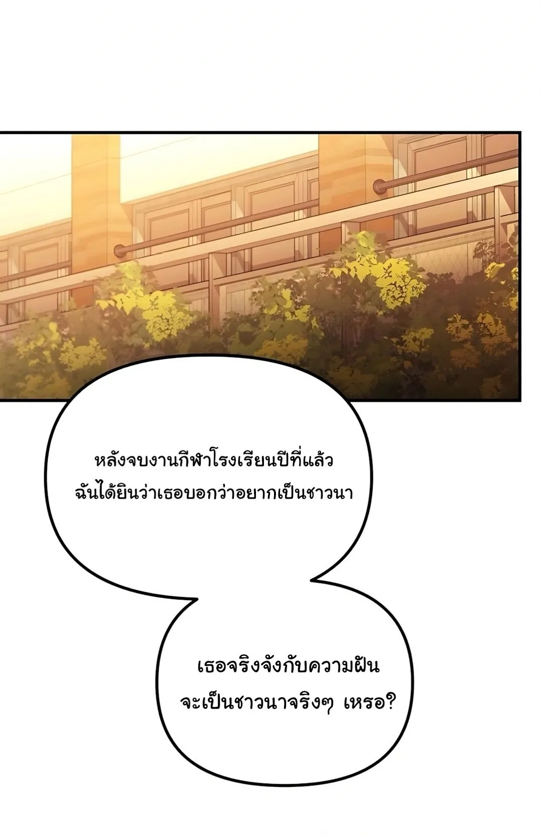 The Genius Wants to be Ordinary! ตอนที่ 34 หน้า 48