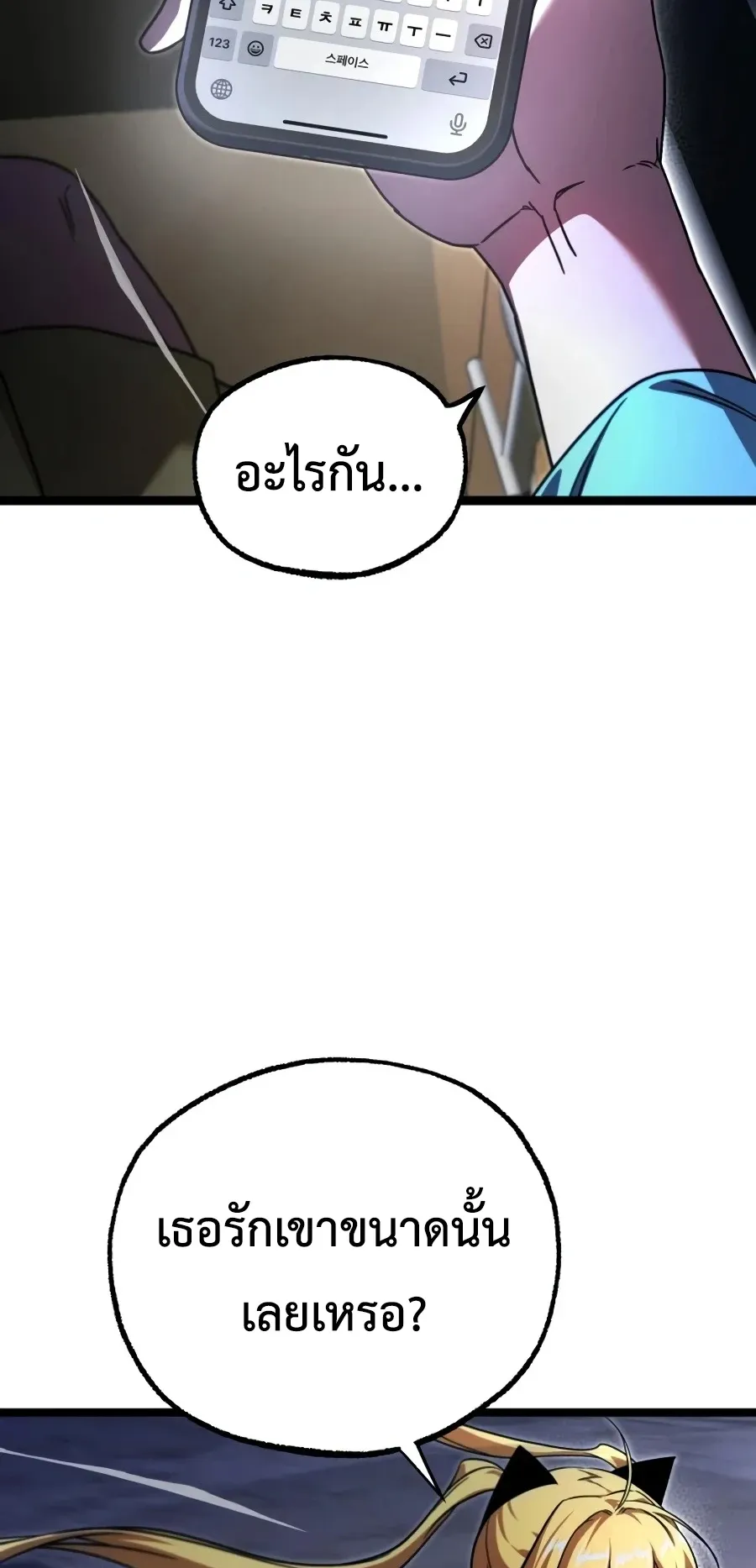 I Took Over The Academy With a Single Sashimi Knife ตอนที่ 82 หน้า 50