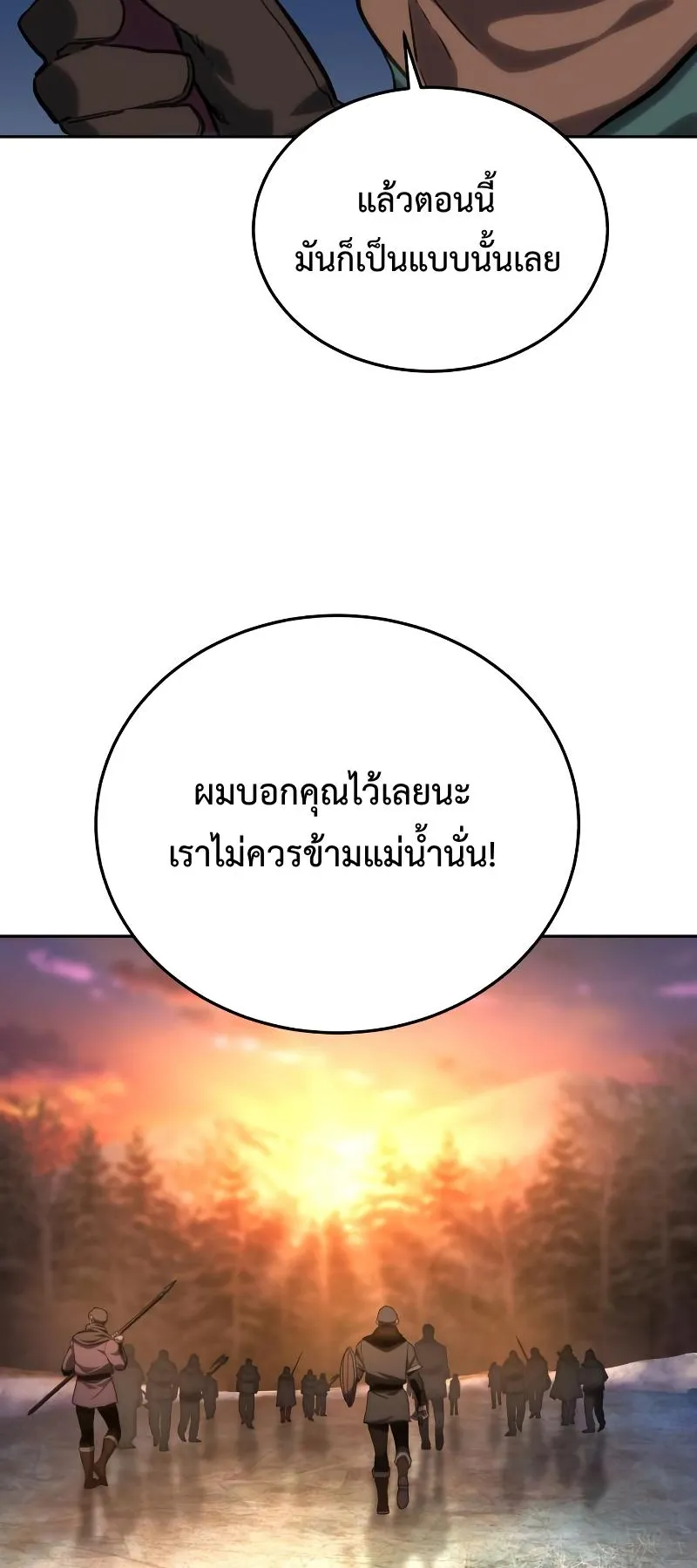 Star-Embracing Swordmaster ตอนที่ 9 หน้า 67