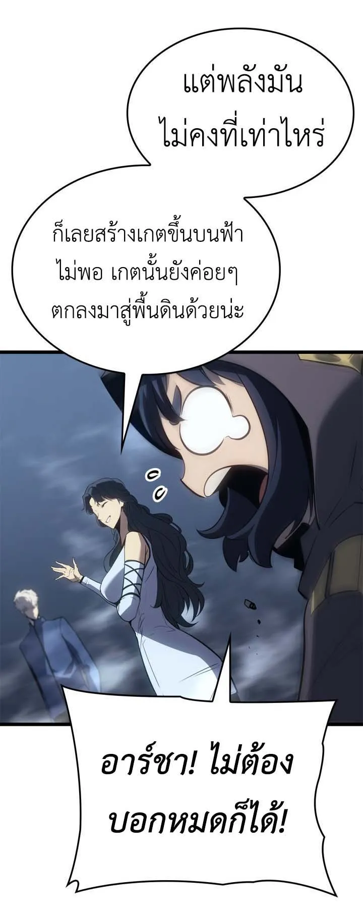 Solo Leveling: Ragnarok ตอนที่ 64 หน้า 34