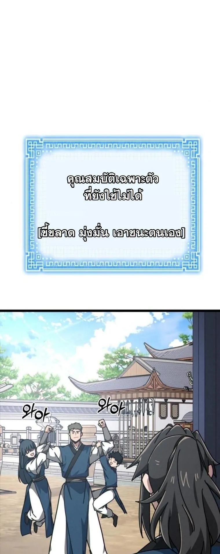 Initializing the Sect System ตอนที่ 7 หน้า 50