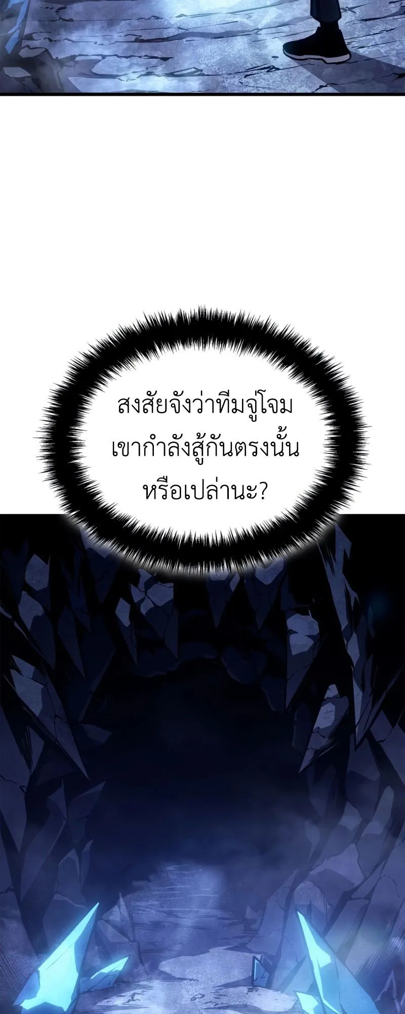 Solo Leveling : Ragnarok ตอนที่ 6 หน้า 72