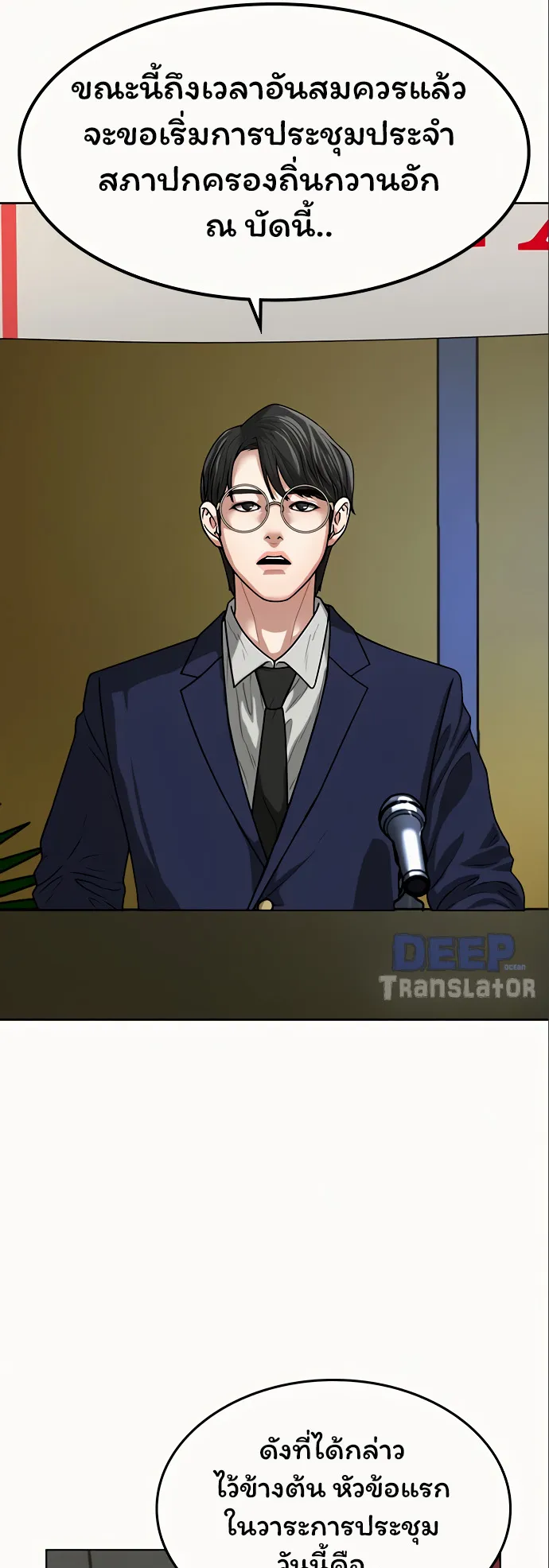 Reality Quest ตอนที่ 6 หน้า 56