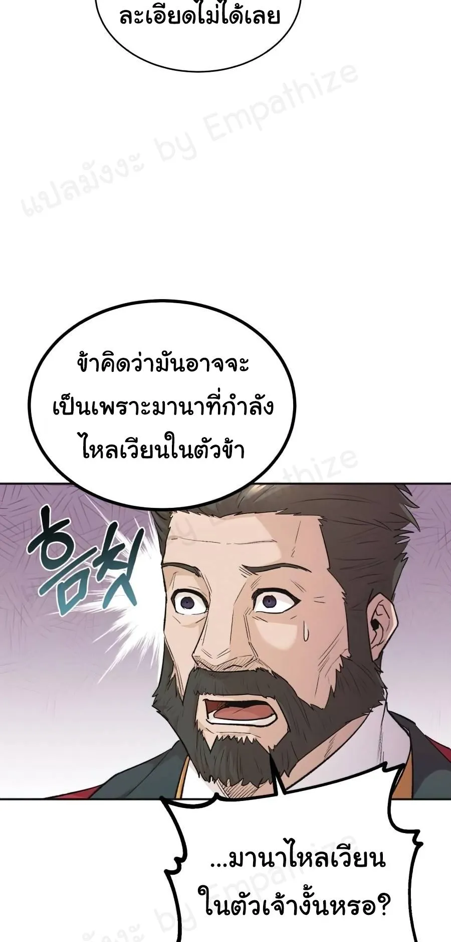 The Heavenly Demon Can’t Live a Normal Life ตอนที่ 15 หน้า 34