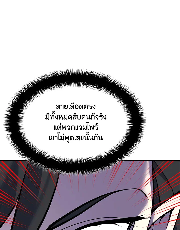 Overgeared ตอนที่ 245 หน้า 39