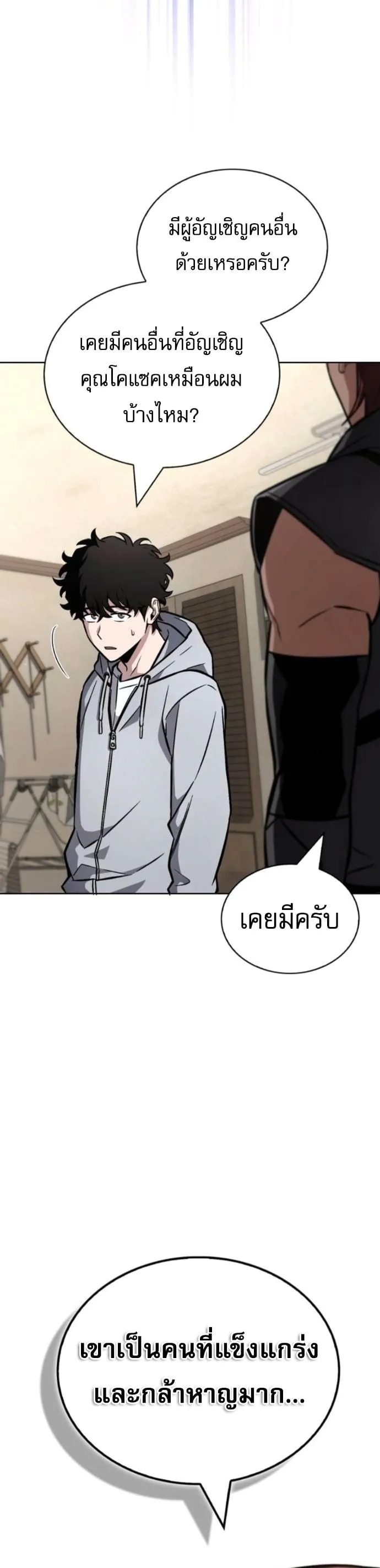 A Wimp’s Strategy Guide to Conquer the Tower ตอนที่ 2 หน้า 46