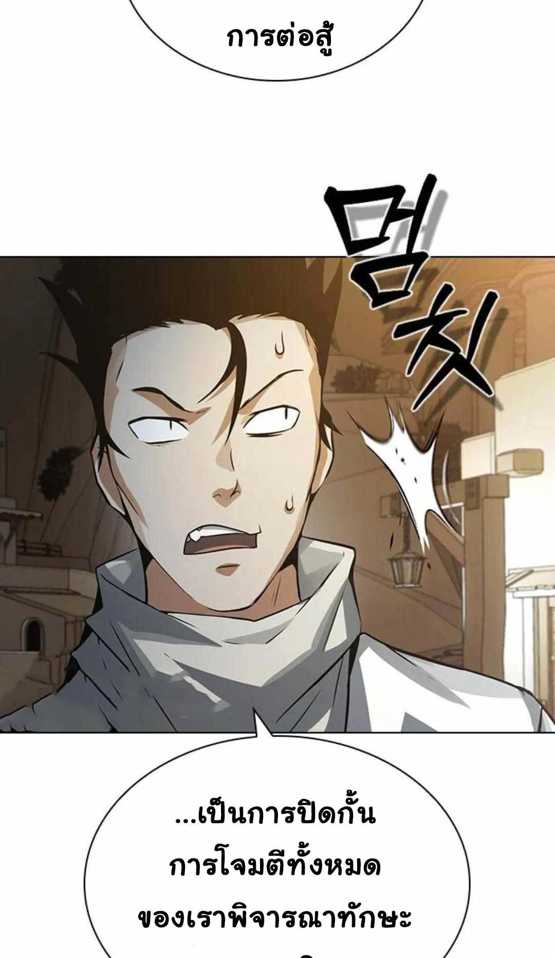 Bad Ending Maker ตอนที่ 6 หน้า 79