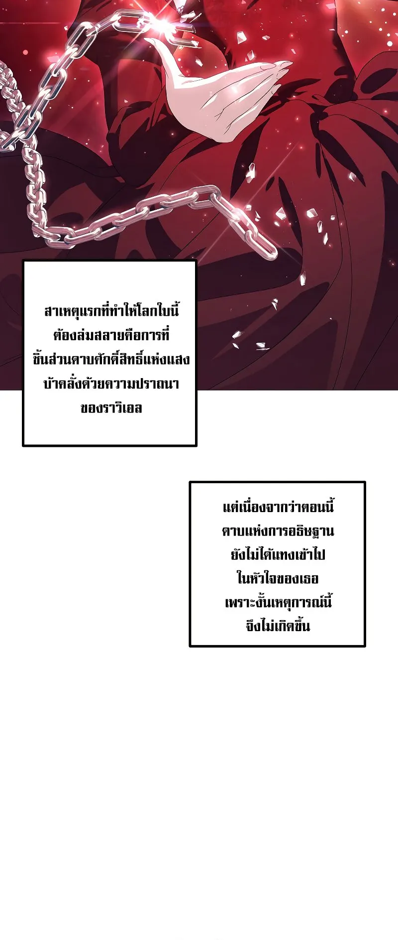 SSS-Class Suicide Hunter ตอนที่ 106 หน้า 46