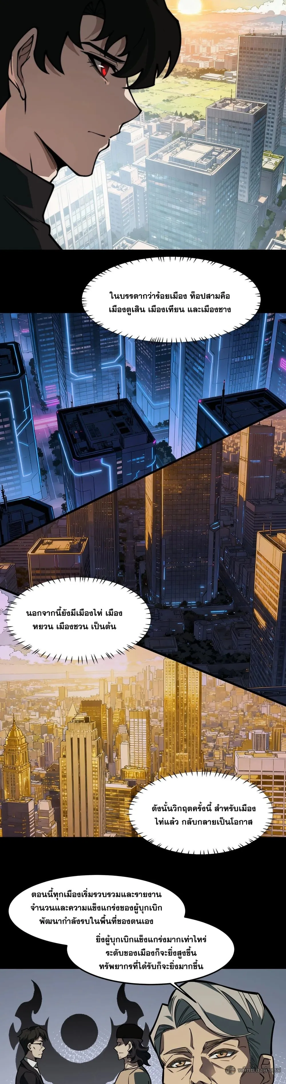 After breaking up with the school beauty, I became a martial arts master ตอนที่ 38 หน้า 8