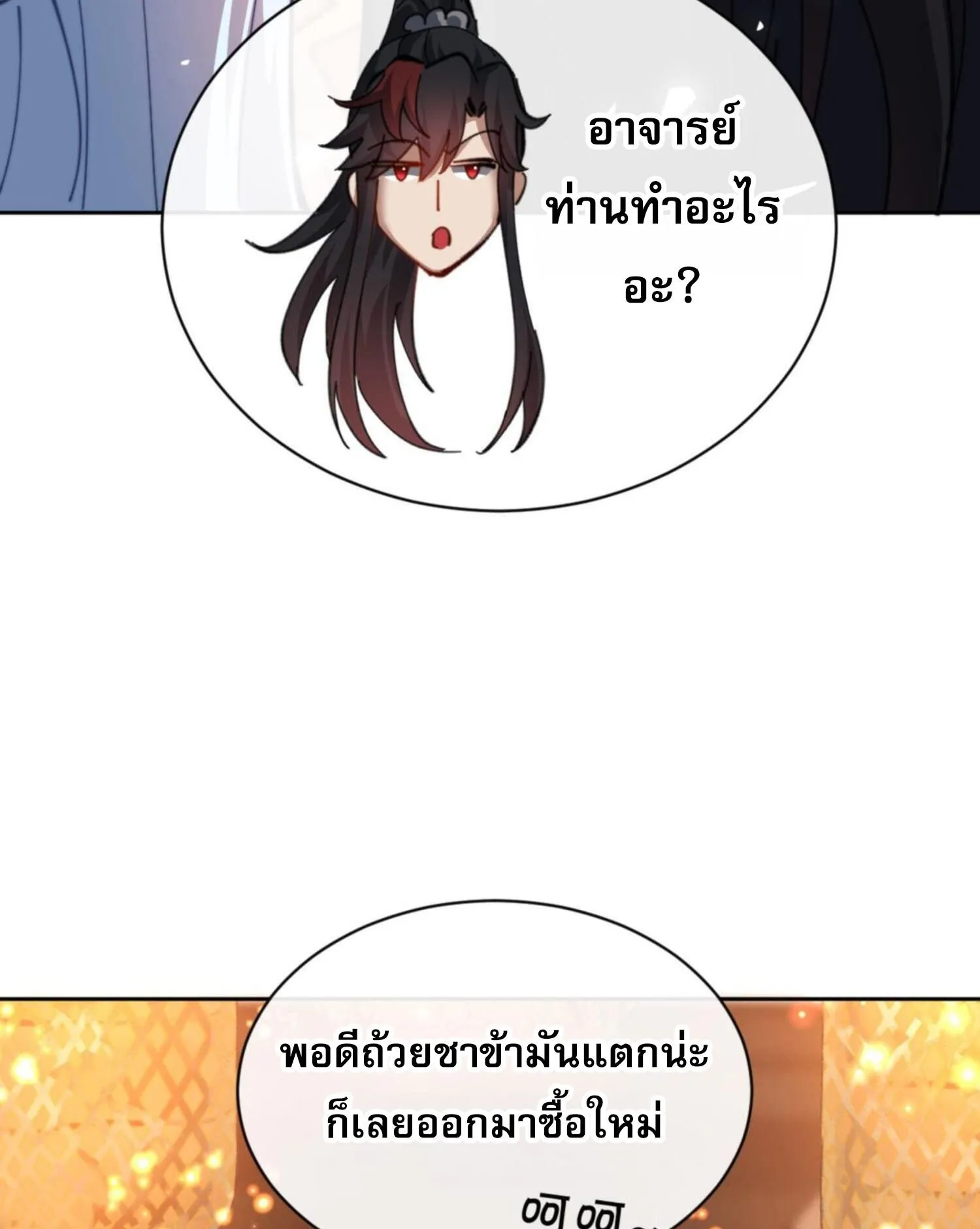 Devious Son of Heaven ตอนที่ 42 หน้า 80