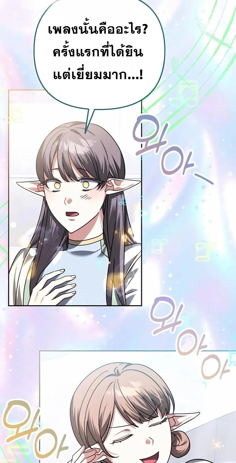 Sovereign of the Infinite Clones ตอนที่ 43 หน้า 30