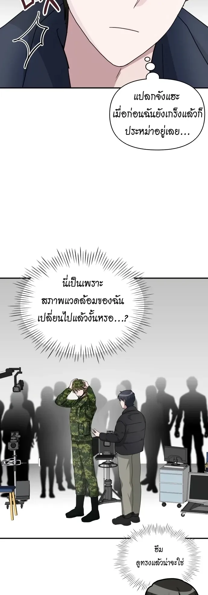 I Was Immediately Mistaken for a Monster Genius Actor ตอนที่ 79 หน้า 10