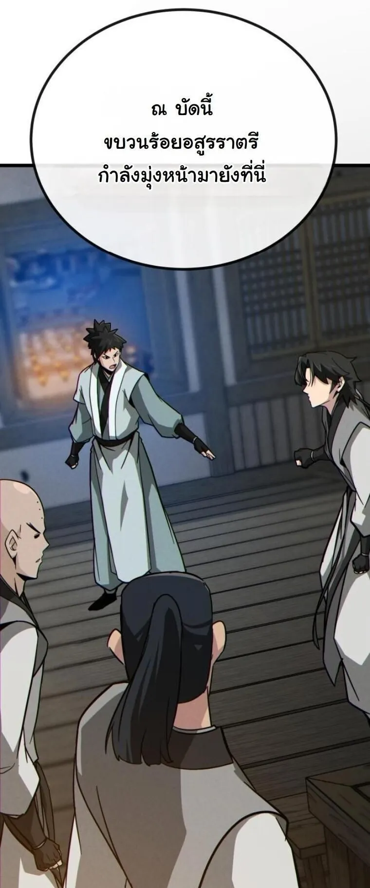Initializing the Sect System ตอนที่ 15 หน้า 29