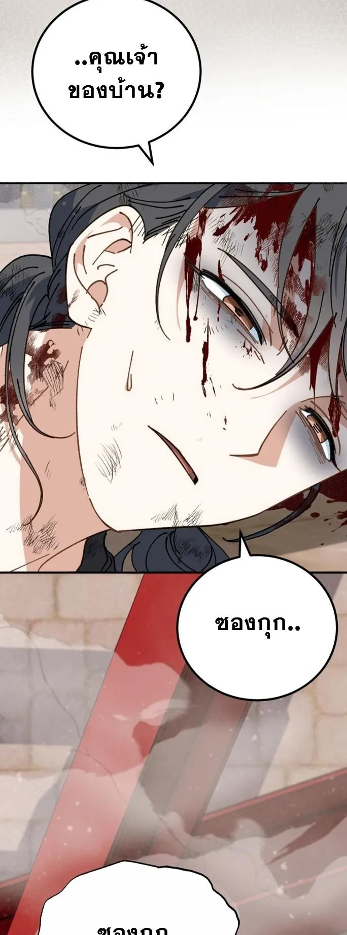 I Will Raise This Family to Greatness ตอนที่ 3 หน้า 8