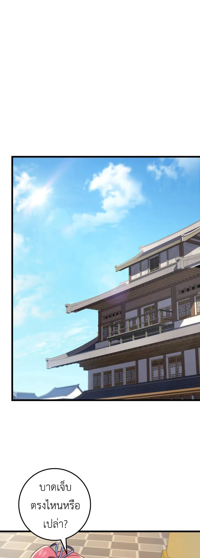 The Emperor’s Sword ตอนที่ 9 หน้า 68