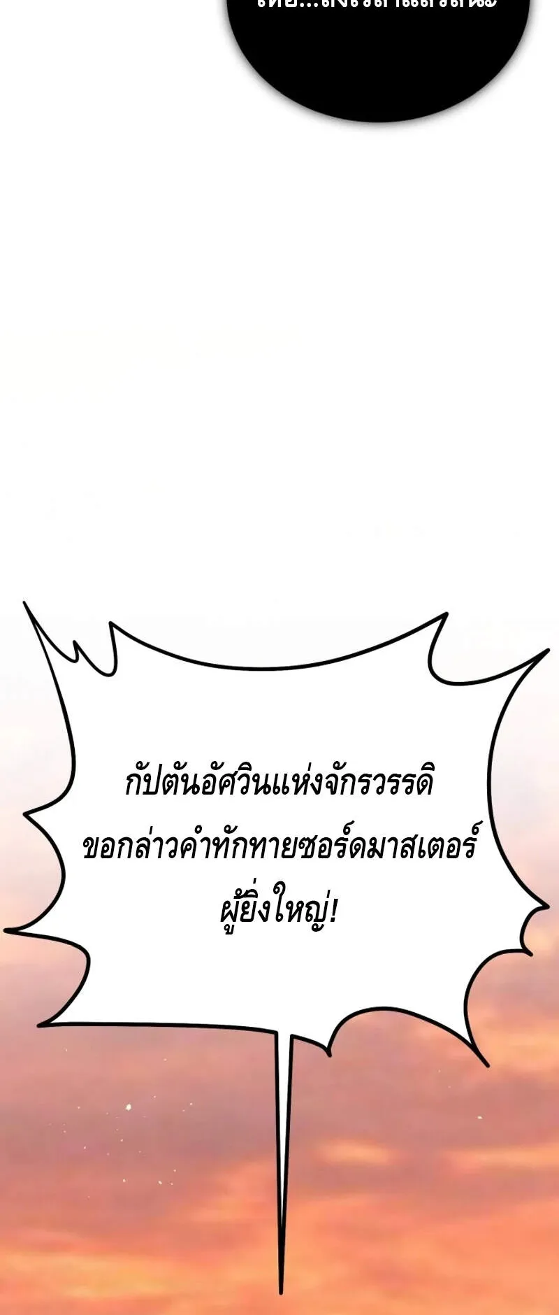 Reincarnation Sword Master ตอนที่ 10 หน้า 54