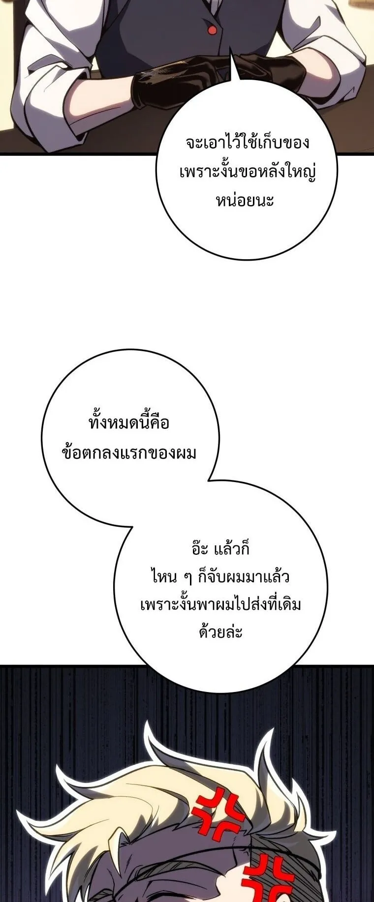 A Dragonslayer’s Peerless Regression ตอนที่ 46 หน้า 6