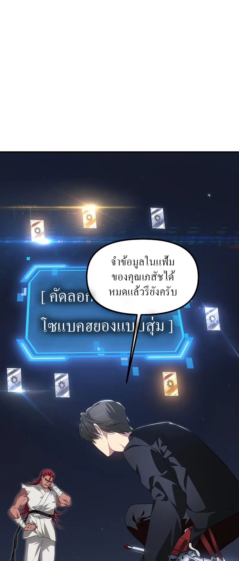 SSS-Class Suicide Hunter ตอนที่ 61 หน้า 9
