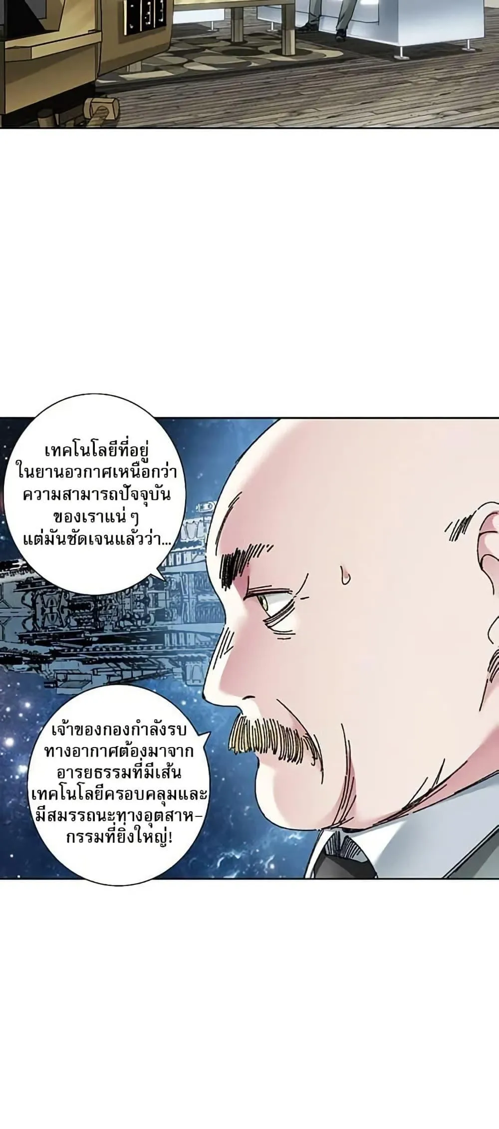 I Created a Salvation Organization ตอนที่ 16 หน้า 10