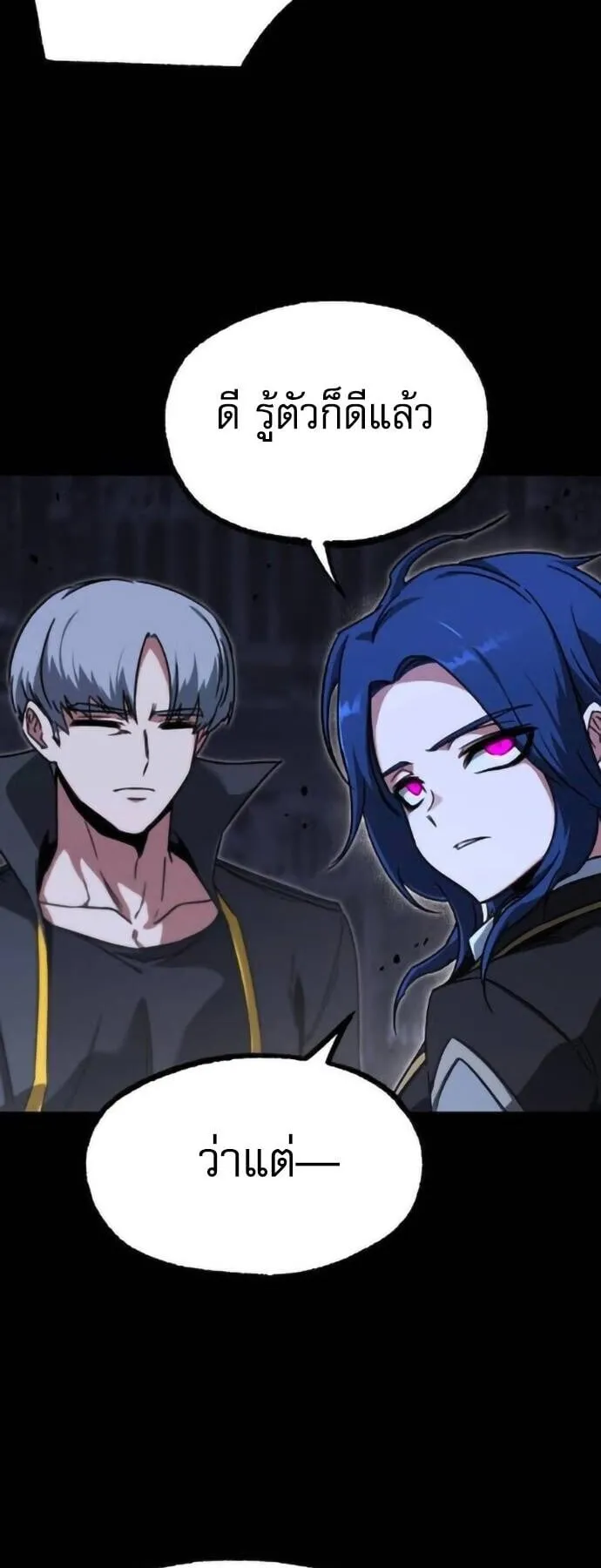 I Took Over The Academy With a Single Sashimi Knife ตอนที่ 67 หน้า 30