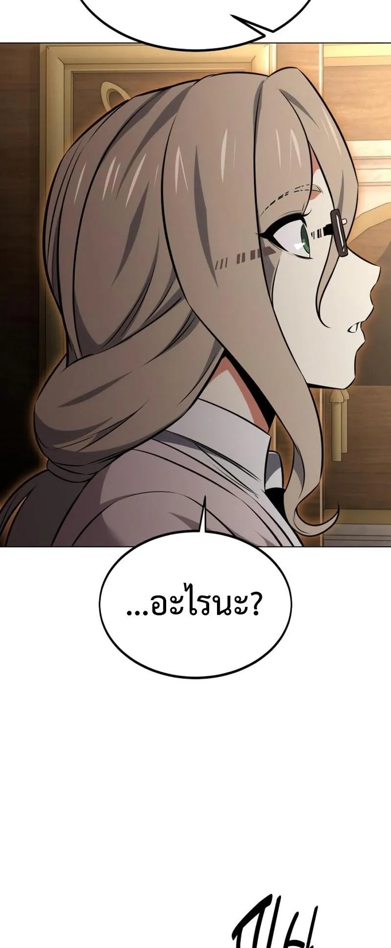 I Killed an Academy Player ตอนที่ 14 หน้า 108