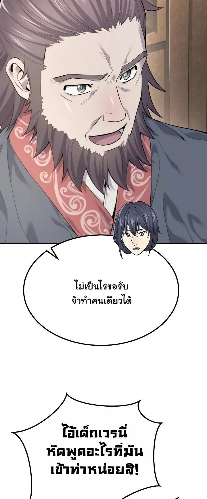 Monopolizing All Opportunities ตอนที่ 1 หน้า 56