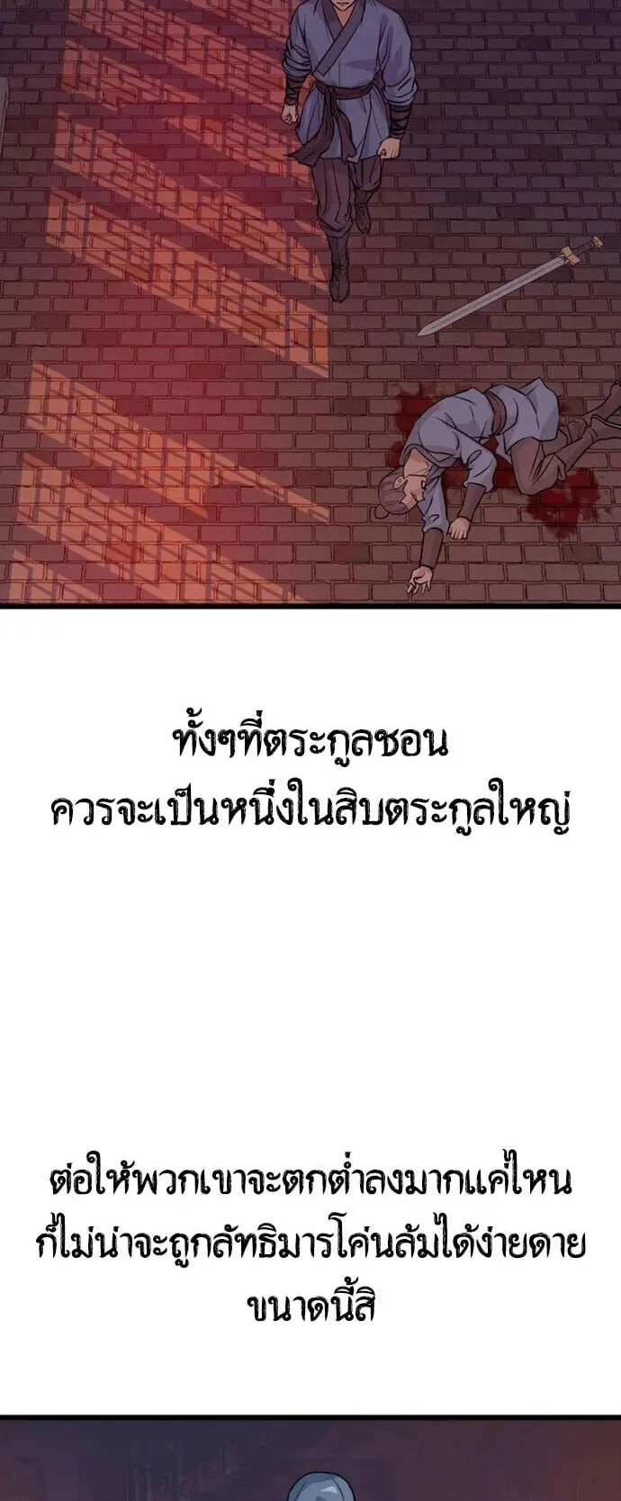 Becoming the Cheon Clan’s Mad Dog ตอนที่ 17 หน้า 44