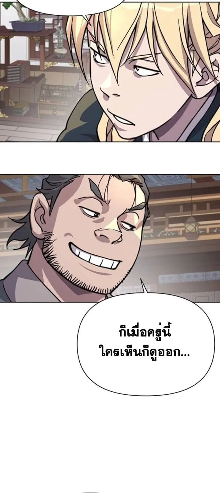 The Great Sage of the Namgung Clan ตอนที่ 5 หน้า 46