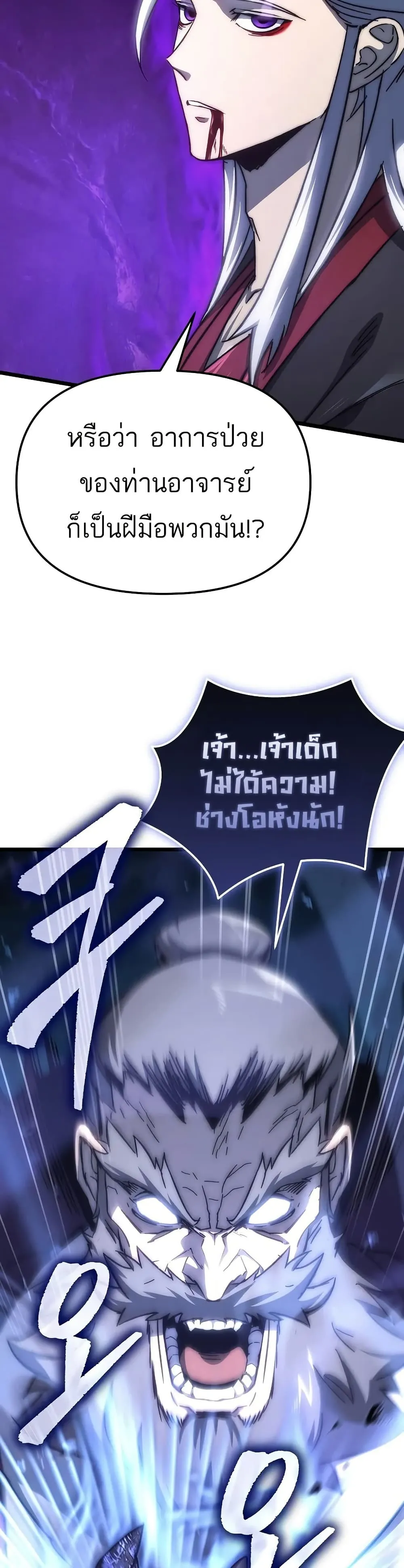 Legend of the Reincarnated Demon God ตอนที่ 1 หน้า 31