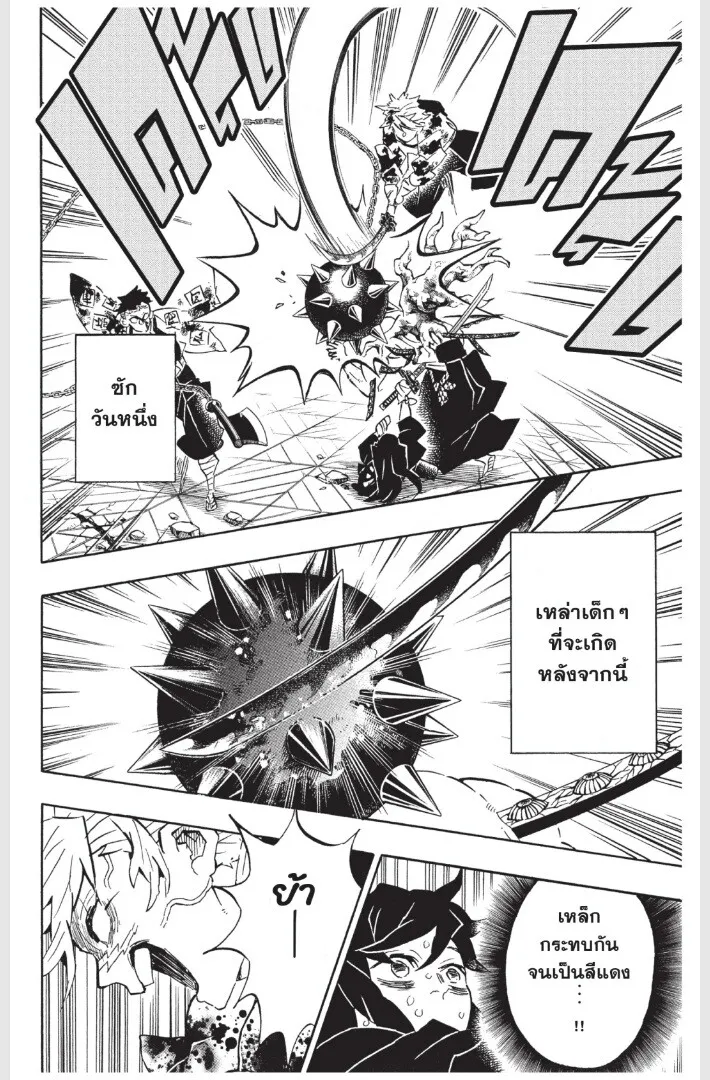 Kimetsu no yaiba ตอนที่ 170 หน้า 126