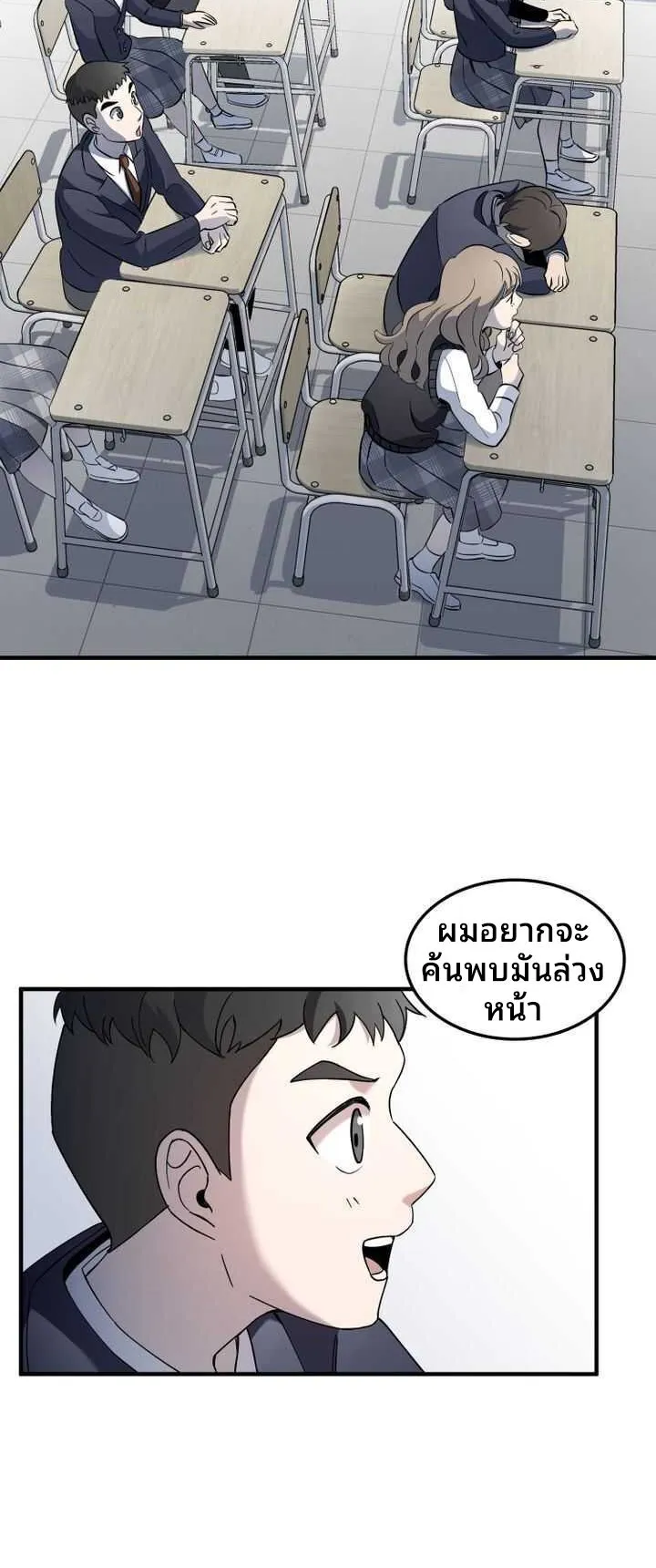 Cheolsu Saves the World ตอนที่ 3 หน้า 19