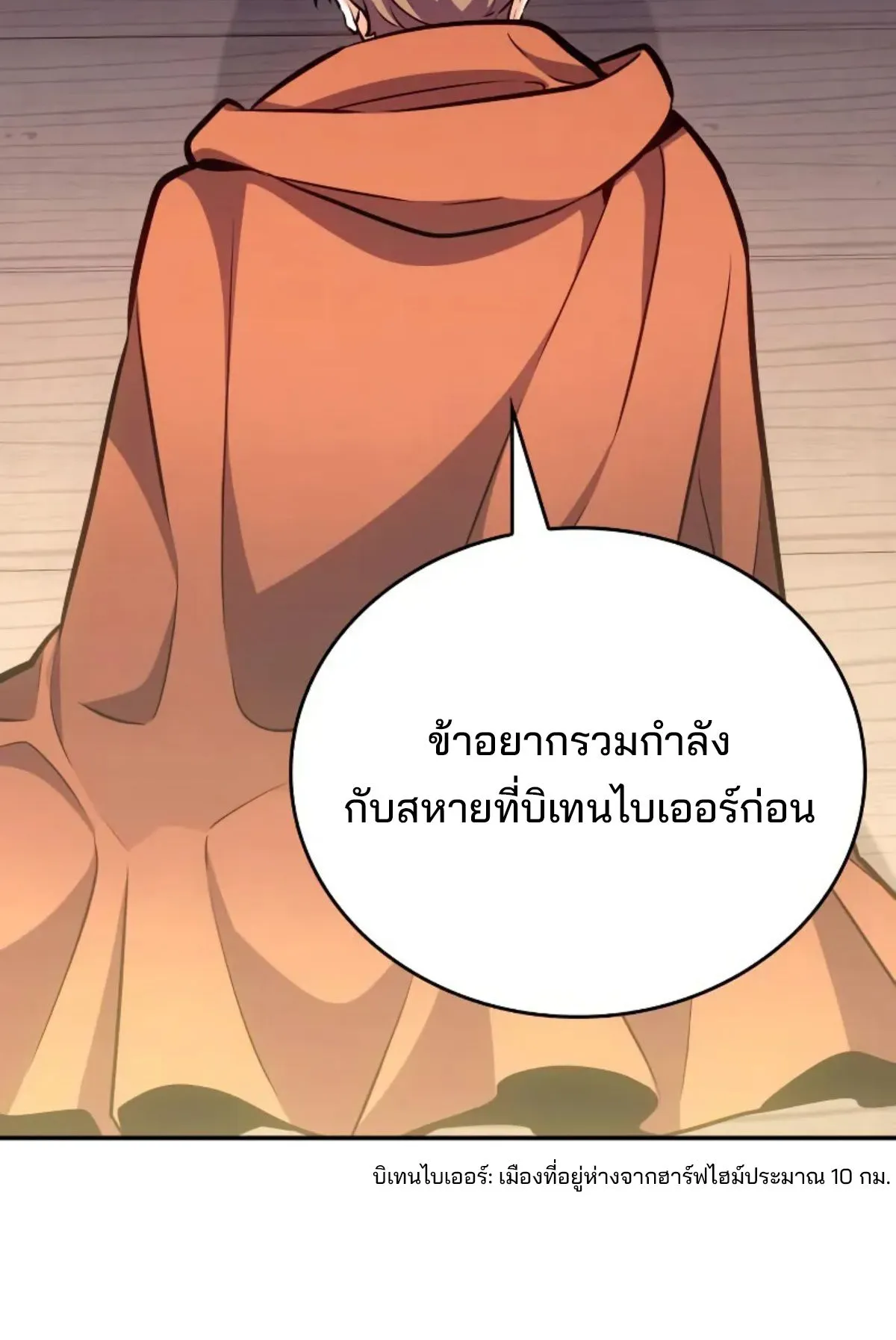 The Cold-Blooded Warrior ตอนที่ 6 หน้า 165