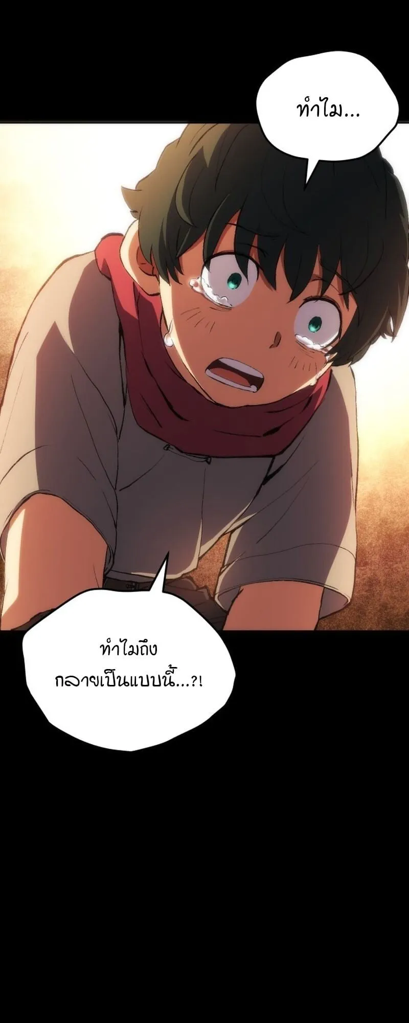 Wild Ranker ตอนที่ 1 หน้า 95