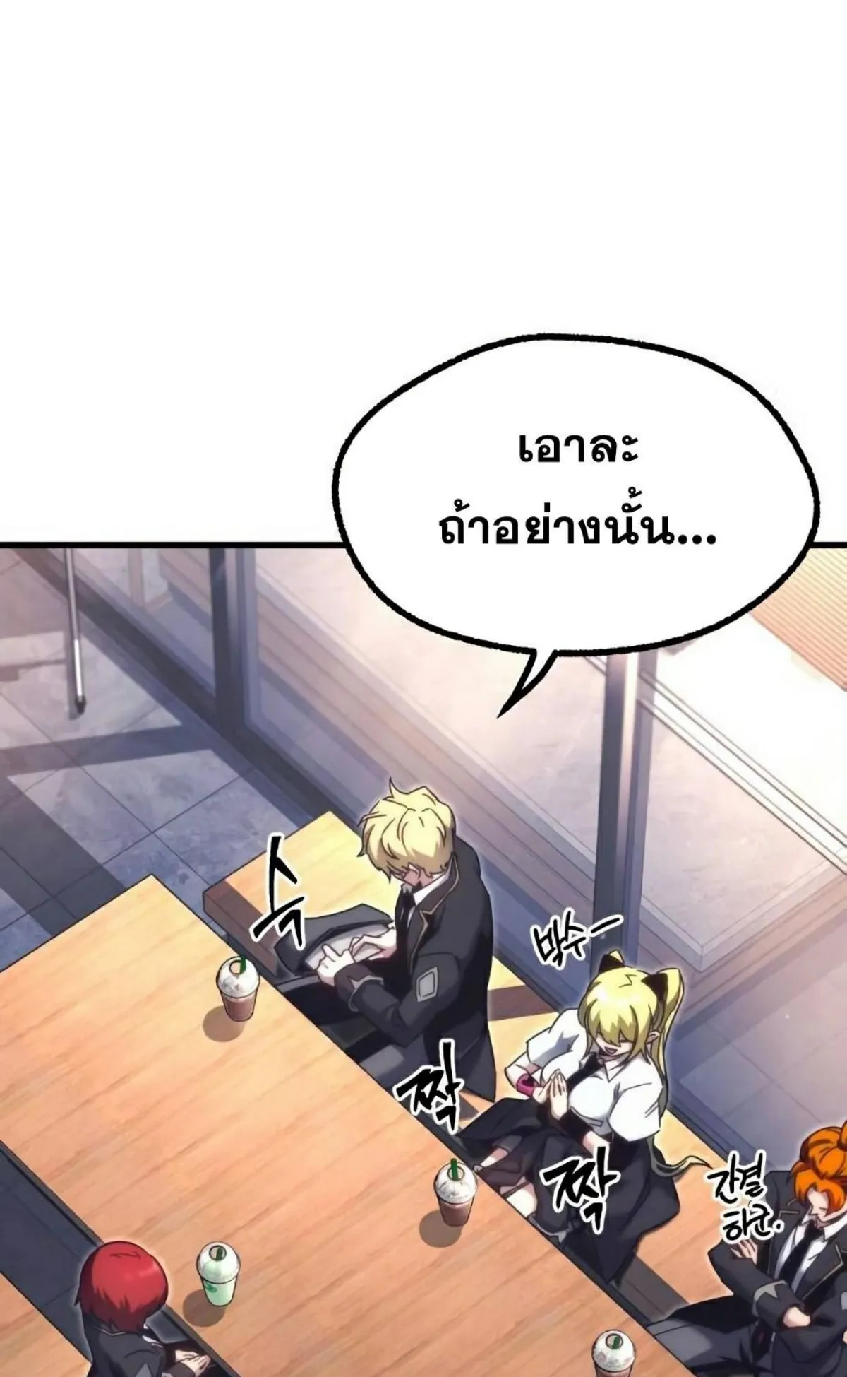 I Took Over The Academy With a Single Sashimi Knife ตอนที่ 16 หน้า 93