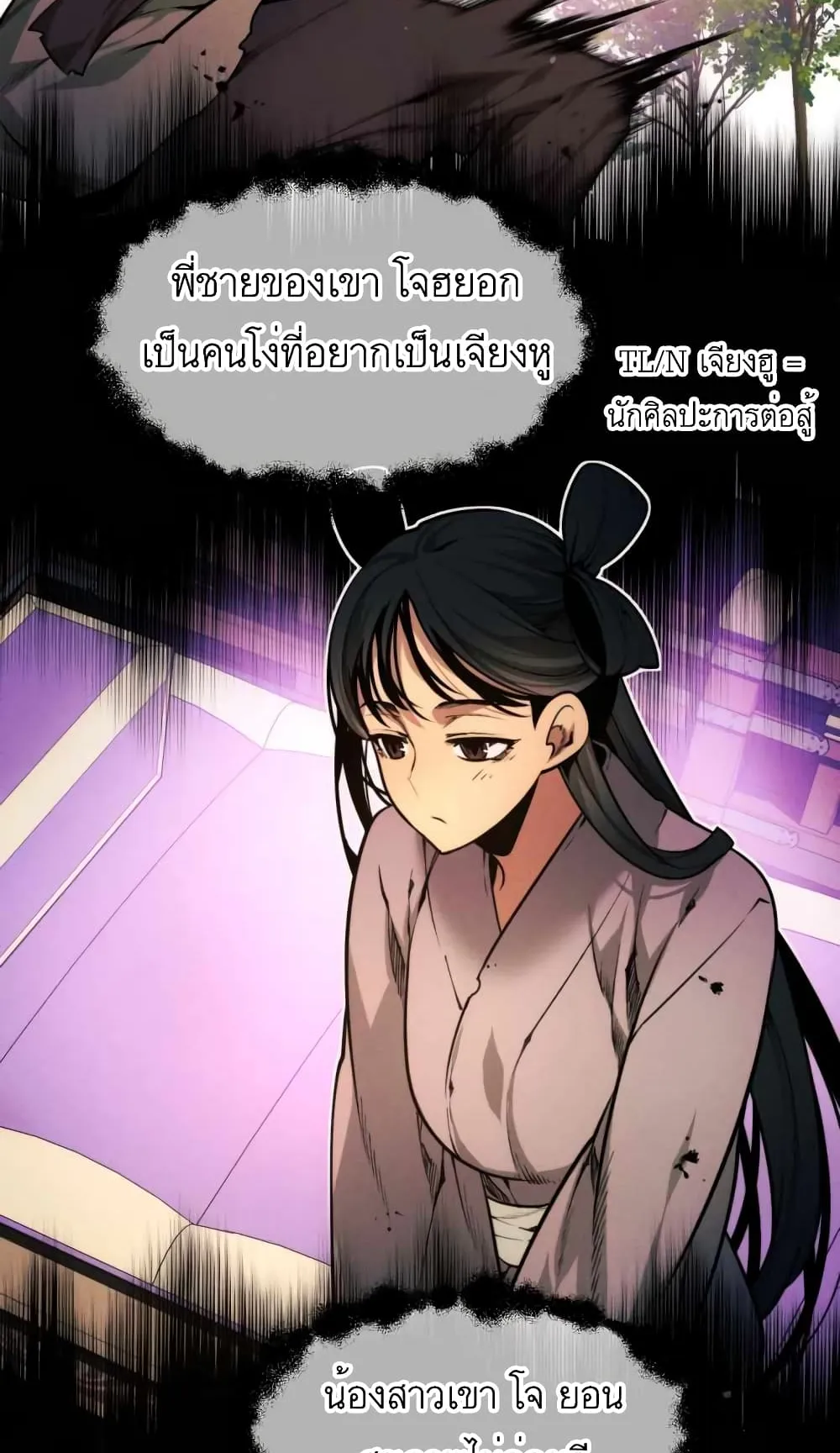 A Modern Man Who Got Transmigrated Into the Murim World ตอนที่ 1 หน้า 61