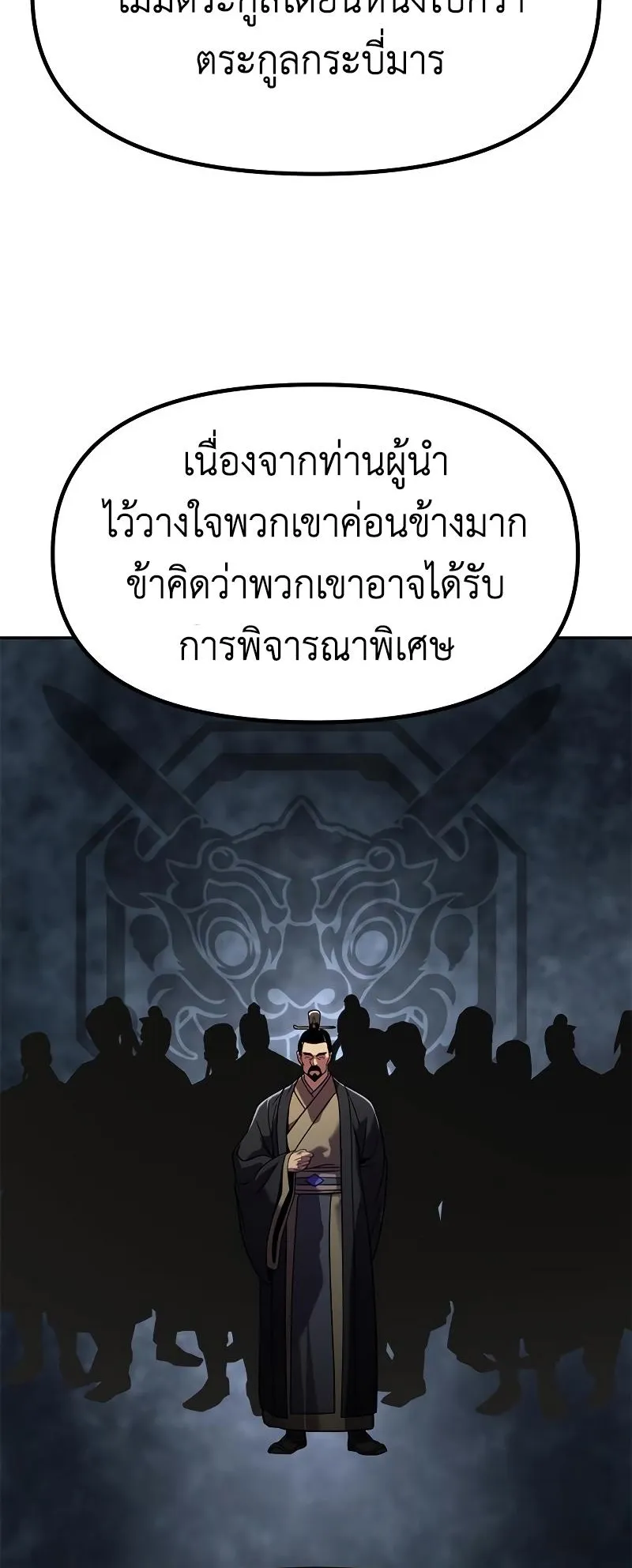 Chronicles of the Demon Faction ตอนที่ 13 หน้า 74