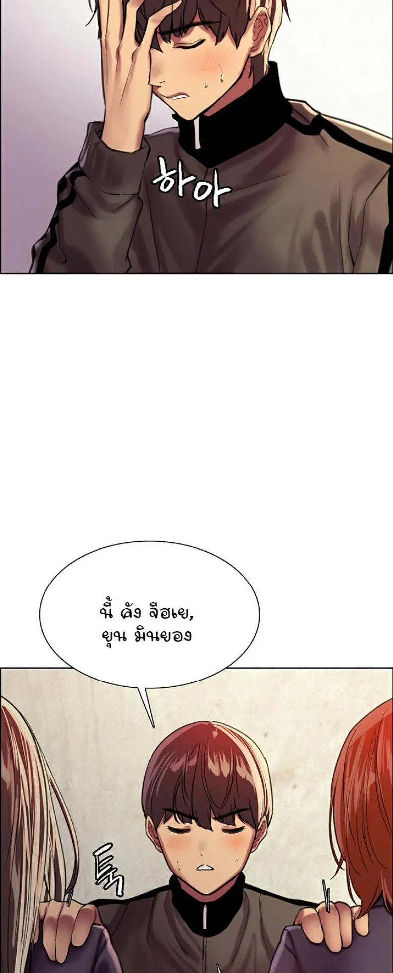 Sex-Stop Watch ตอนที่ 26 หน้า 52
