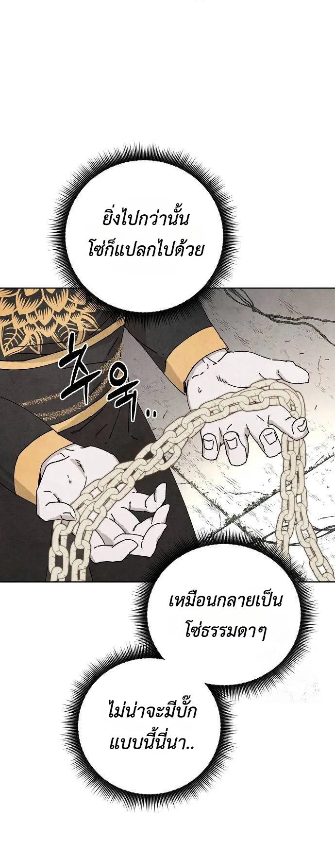Reincarnated into a Cursed Game ตอนที่ 4 หน้า 31
